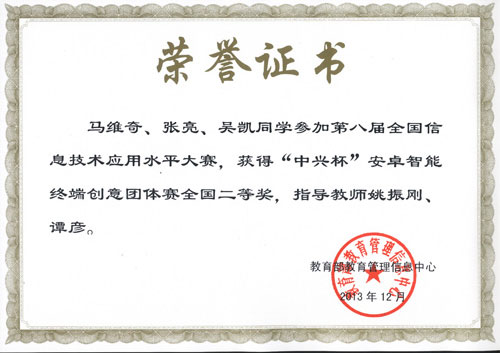 蘇州竹子網(wǎng)絡(luò)有限公司榮獲全國(guó)二等獎(jiǎng)