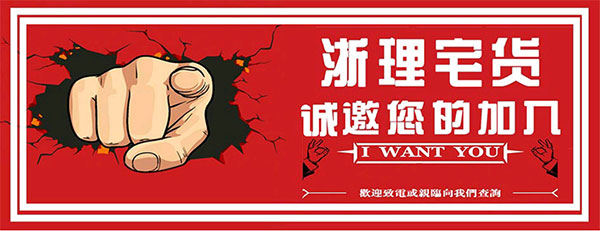 西洛科技開發(fā)浙江理工大學(xué)--浙理宅貨APP正式上線！